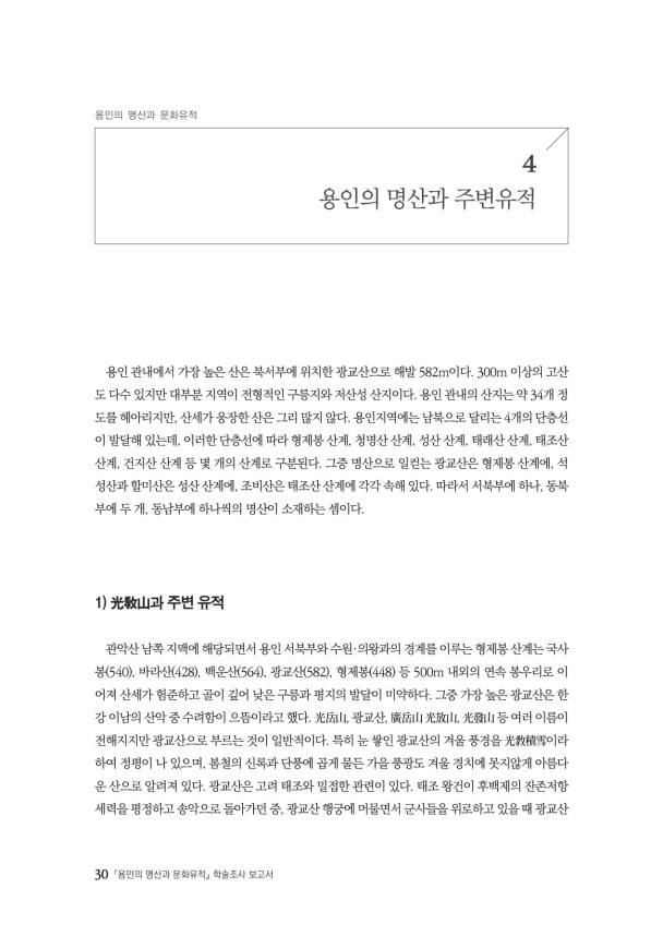 용인의 명산과 문화유적 보고서 | 28페이지