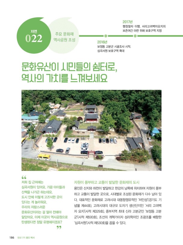 민선7기 용인백서 | 103페이지