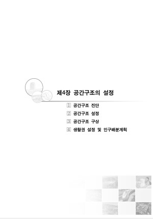 공간구조의 설정