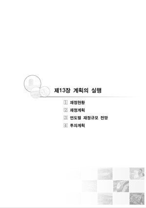 계획의 실행