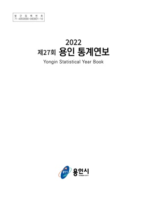 2022 용인연보