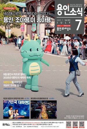 용인소식지301호