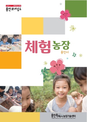 2025 체험농장 안내책자