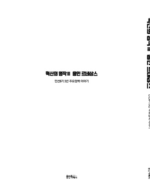 용인 민선8기 3년 주요정책 이야기