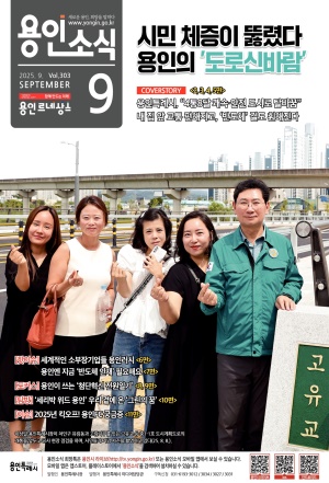 용인소식지303호