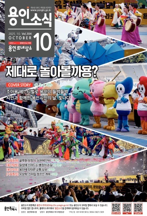 용인소식지304호