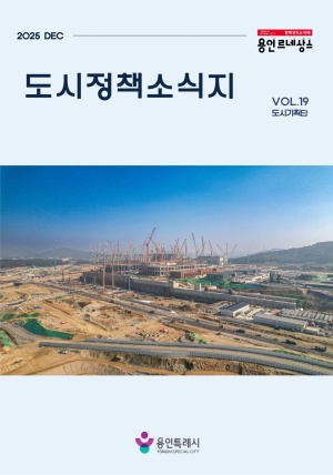 도시정책소식지(제19호)