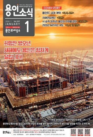 용인소식지307호