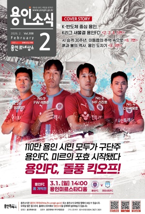 용인소식지308호