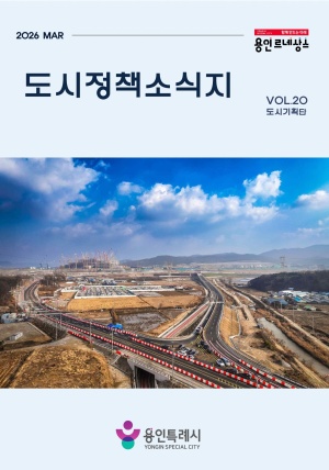 도시정책소식지(제20호)