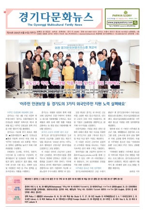 경기다문화뉴스(제316호)_2026.5.1.