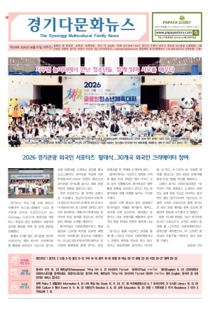 경기다문화뉴스(제318호)_2026.6.1.