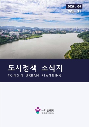 도시정책소식지(제21호)