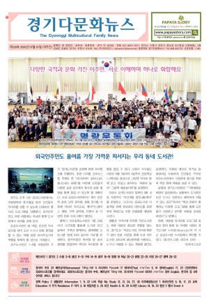 경기다문화뉴스(제320호)_2026.07.01.