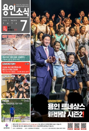 용인소식지313호