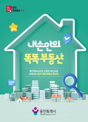 똑똑부동산