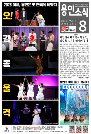 용인소식지314호