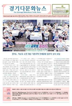 경기다문화뉴스(제323호)_2026.08.16.