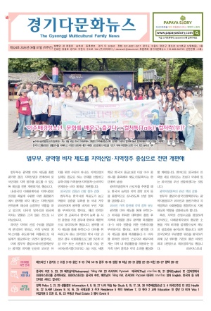 경기다문화뉴스(제324호)_2026.09.01.