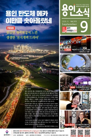 용인소식지315호