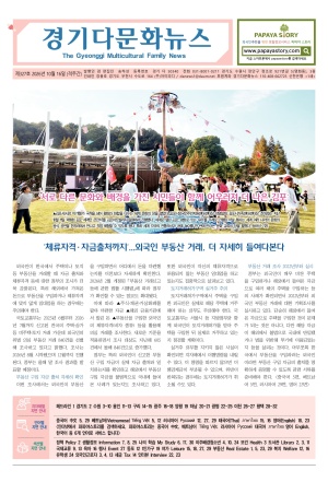 경기다문화뉴스(제326호)_2026.10.16.