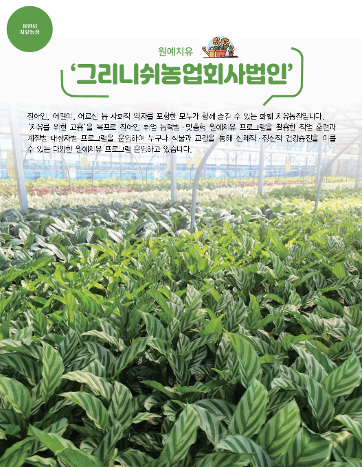 치유농업 소개 사진1