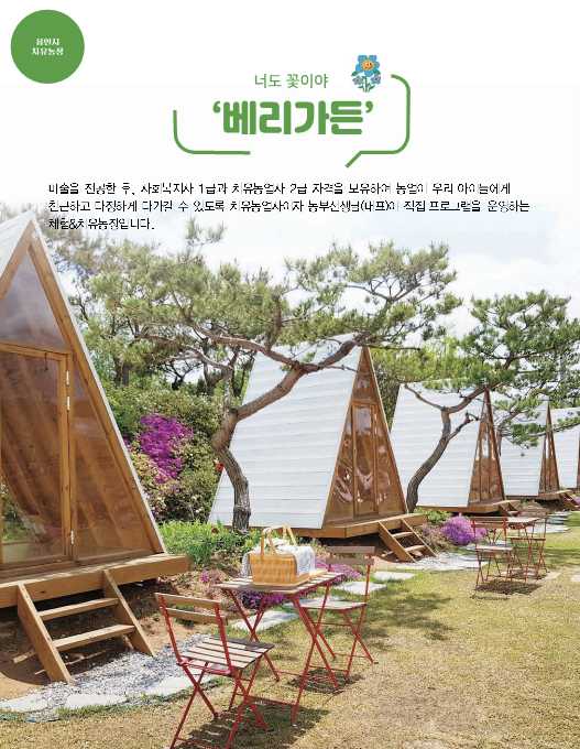 치유농업 소개 사진1