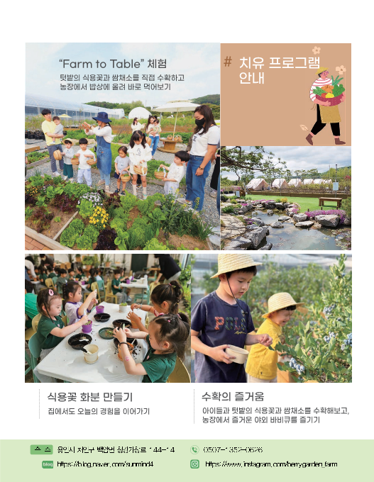 치유농업 소개 사진2