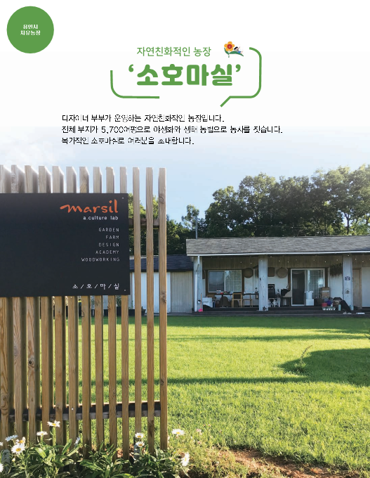 치유농업 소개 사진1