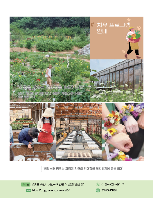 치유농업 소개 사진2