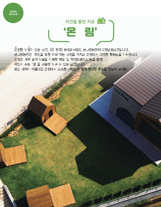 치유농업 소개 사진1