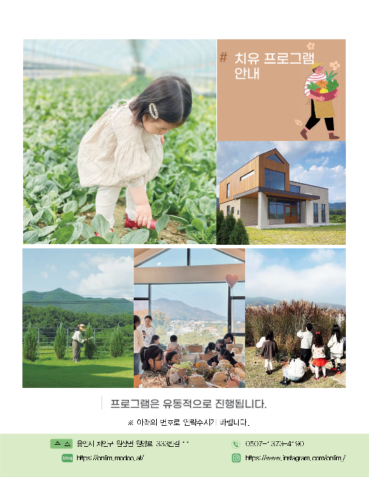 치유농업 소개 사진2
