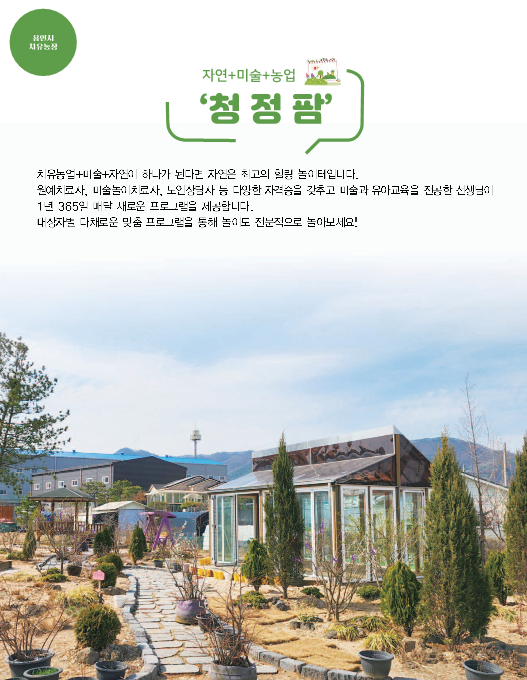 치유농업 소개 사진1