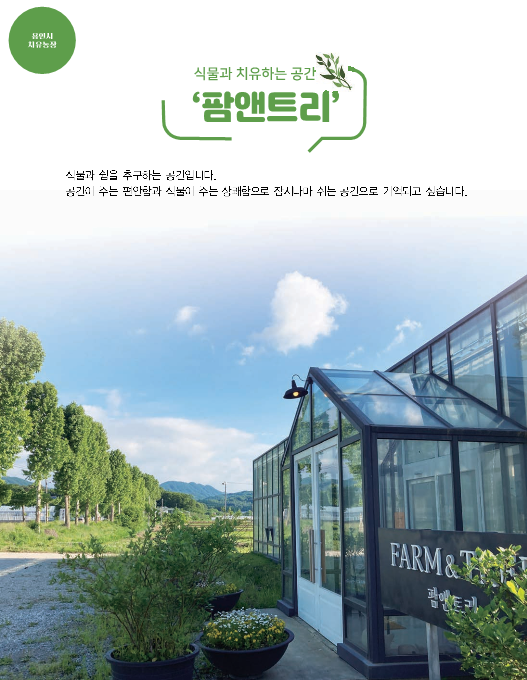 치유농업 소개 사진1