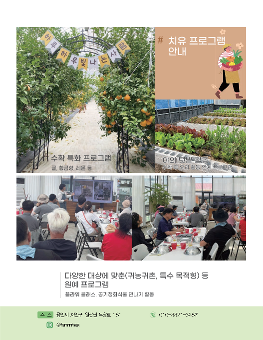 치유농업 소개 사진2