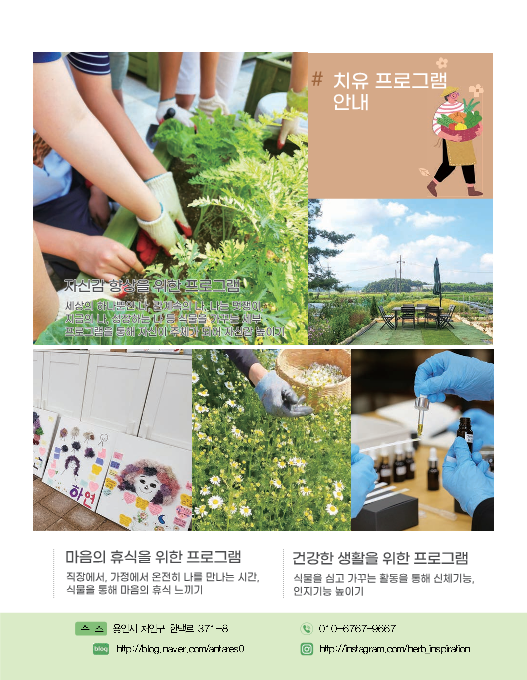 치유농업 소개 사진2