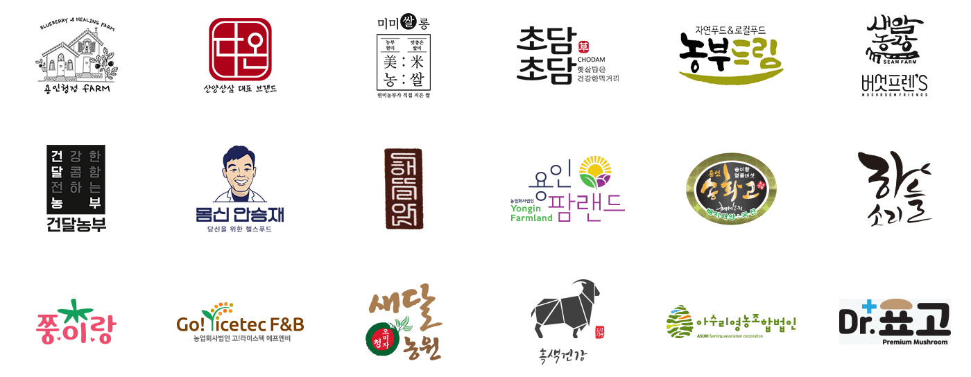용인청정팜 / 다온 / 미미쌀롱 / 초담초담 / 농부드림 / 새암농장 버섯프렌즈 / 건달농부 / 몸신안승재 / 해뜰안 / 용인신중년영농조합 / 용인송화고 / 하늘소리 / 쭝이랑 / 고라이스텍 / 새달농원 / 흑색건강 / 아수리영농조합 / Dr.표고