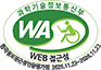 웹 접근성 인증 마크