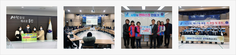 생활개선회 주요활동 사진