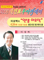 2008년 레이보우 아카데미 - 인생 이모작 - 이상벽 강의 포스터