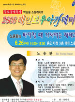 2008년 레이보우 아카데미 - 바닥칠때 거저먹는 재테크 - 노용환 강의 포스터