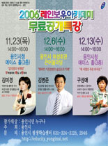 2006년 레이보우 아카데미 - 2006 레인보우아카데미 무료공개특강 - 김미경, 김병준, 구성애 강의 포스터