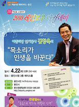 2010년 레이보우 아카데미 - 목소리가 인생을 바꾼다 - 김창옥 강의 포스터