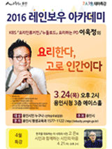 2016 레인보우 아카데미 - 이욱정 요리한다, 고로 인간이다 포스터
