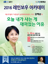 2016 레인보우 아카데미 - 김혜남 오늘 내가 사는 게 재미있는 이유 포스터
