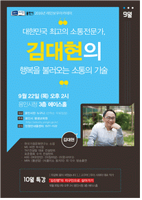 2016 레인보우 아카데미 - 김대현 행복을 불러오는 소통의 기술