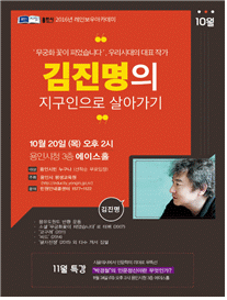 2016 레인보우 아카데미 - 김진명 지구인으로 살아가기 