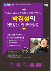 2016 레인보우 아카데미 - 박경철 인문정신이란 무엇인가 