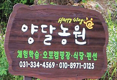 양달농원 사진