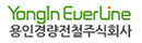 YongIn EuerLine 용인경량전철주식회사